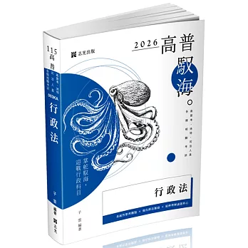 行政法(四版)