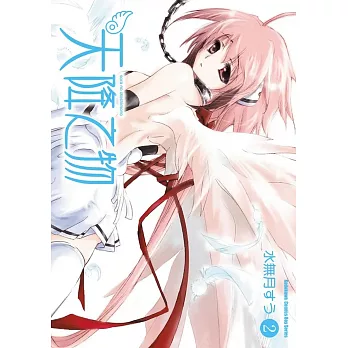 天降之物 (2) (2026版)