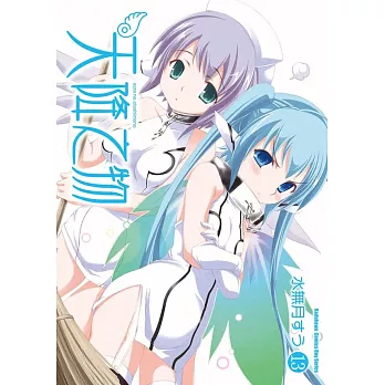 天降之物 (13) (2026版)