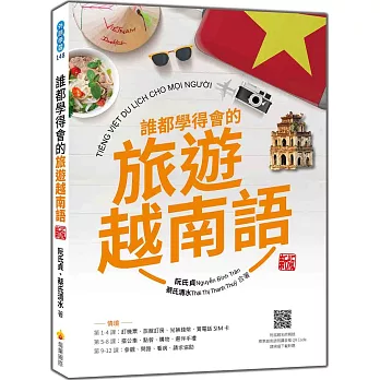 誰都學得會的旅遊越南語