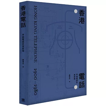 香港電話：早期電話史與原理