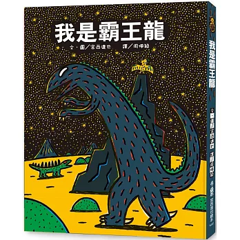 我是霸王龍(三版)