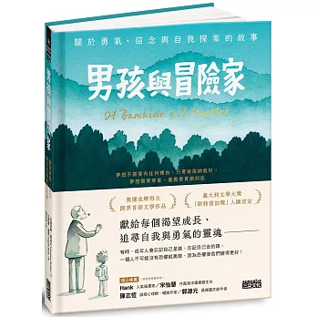 男孩與冒險家 : 關於勇氣、信念與自我探索的故事 /