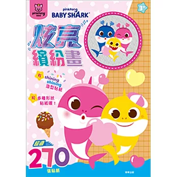 碰碰狐 炫亮繽紛畫