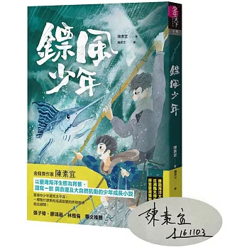 鏢風少年【限量親簽版】