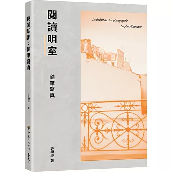 閱讀《明室》：隨筆寫真