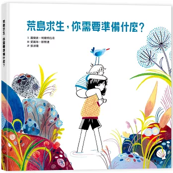 荒島求生，你需要準備什麼？