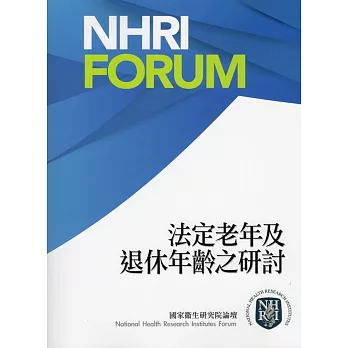 法定老年及退休年齡之研討
