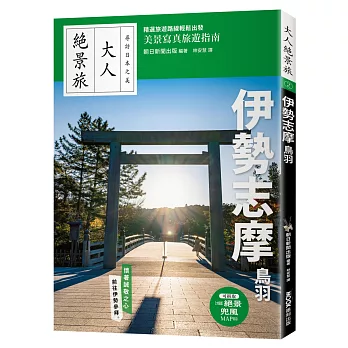 伊勢志摩．鳥羽