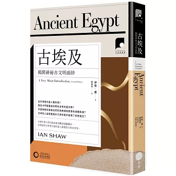 【牛津通識課04】古埃及：揭開神祕古文明面紗