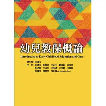 幼兒教保概論