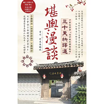堪輿漫談三十天快譯通