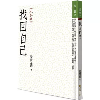 找回自己(大字版)