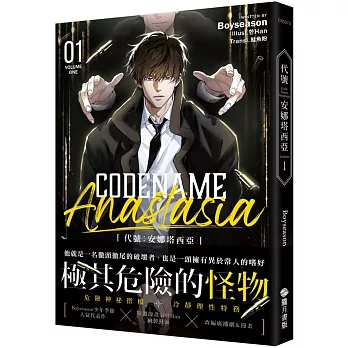 CODENAME ANASTASIA代號：安娜塔西亞01