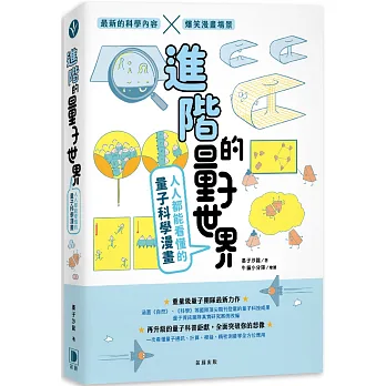 《進階的量子世界》書封