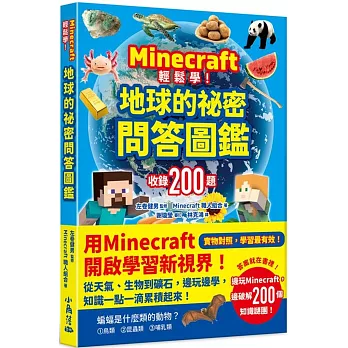 Minecraft輕鬆學!地球的祕密問答圖鑑 /