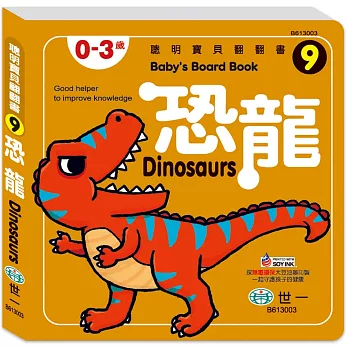 恐龍厚紙書
