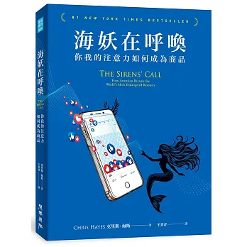 《海妖在呼喚》書封