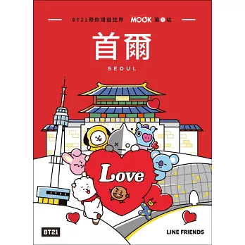 BT21帶你環遊世界