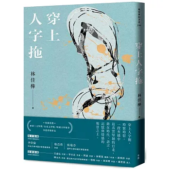 穿上人字拖