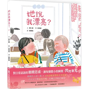 她說我漂亮?