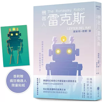 機器人雷克斯 = The runaway robot /
