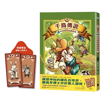 千島傳說2：奇奇怪怪的顛倒島