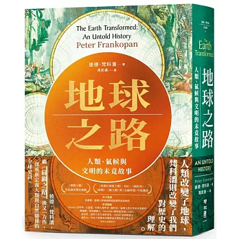 地球之路 : 人類、氣候與文明的未竟故事 = The earth transformed : an untold history