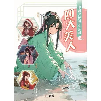 四大美人