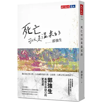死亡可以是溫柔的 /
