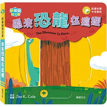 原來恐龍在這裡 = The dinosaur is here.