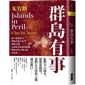 群島有事