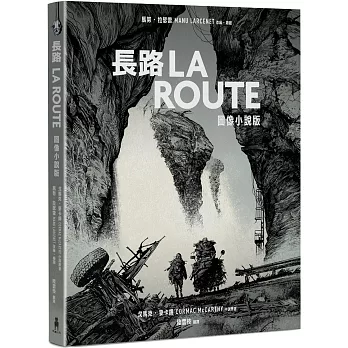 長路. 圖像小說版 /