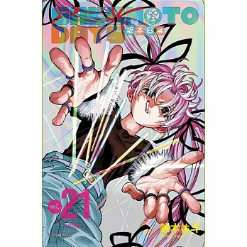 SAKAMOTO DAYS 坂本日常 21(首刷限定版)