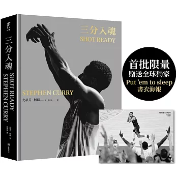 三分入魂(首批限量贈送全球獨家「Put ’em to sleep」書衣海報)