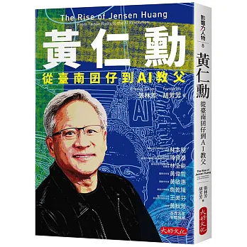《黃仁勳》書封