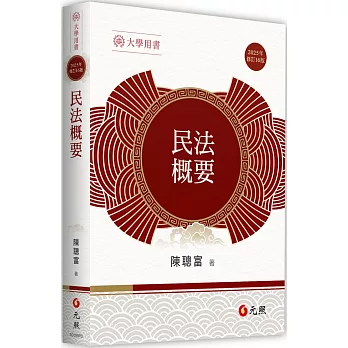 民法概要（19版）