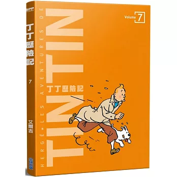 丁丁歷險記 平裝版(07)