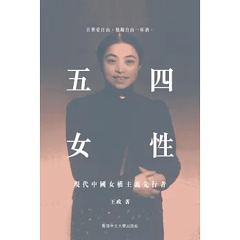 《五四女性》書封