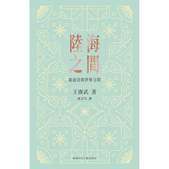 《陸海之間》書封