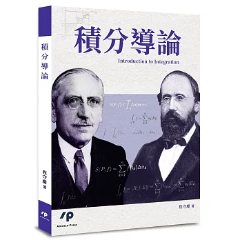 積分導論　Introduction to Integration