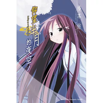 仰望半月的夜空 (1)（2025版）