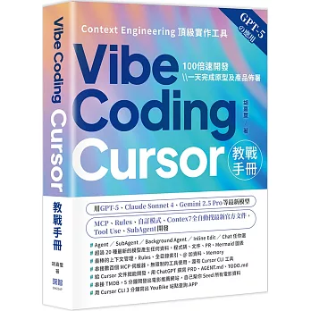 Vibe Coding : Cursor教戰手冊