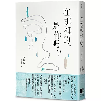 在那裡的，是你嗎？