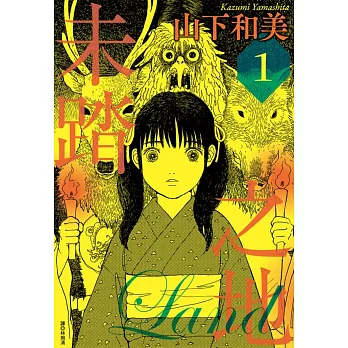 【套書】未踏之地(1-8)