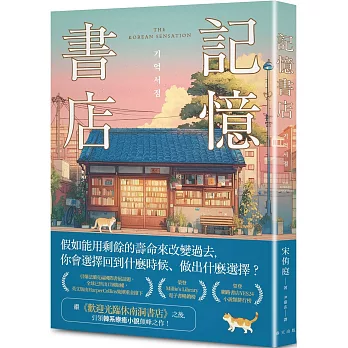 記憶書店 = 기억서점
