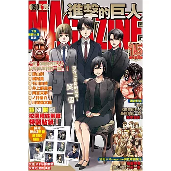 進擊的巨人magazine15週年紀念號 全(首刷限定版)