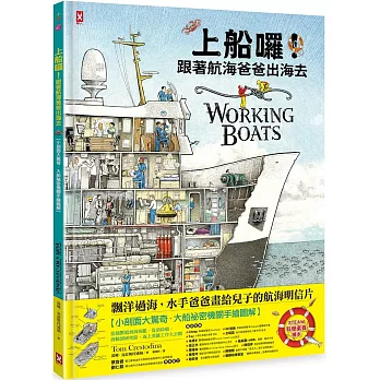 上船囉!跟著航海爸爸出海去