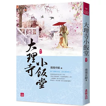 大理寺小飯堂(六)