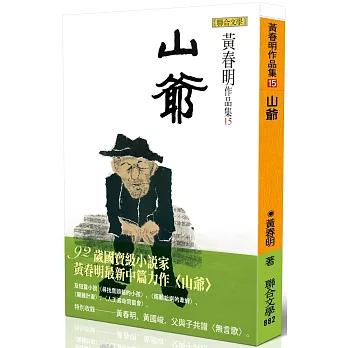 山爺(限量作者親簽版)